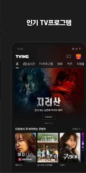 TVING����(���粥��ƽ̨)v24.26.02 �ٷ�����