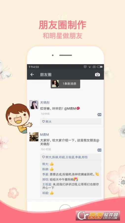 ����Ȧ������(����Ȧģ������)v3.2 �ֻ���