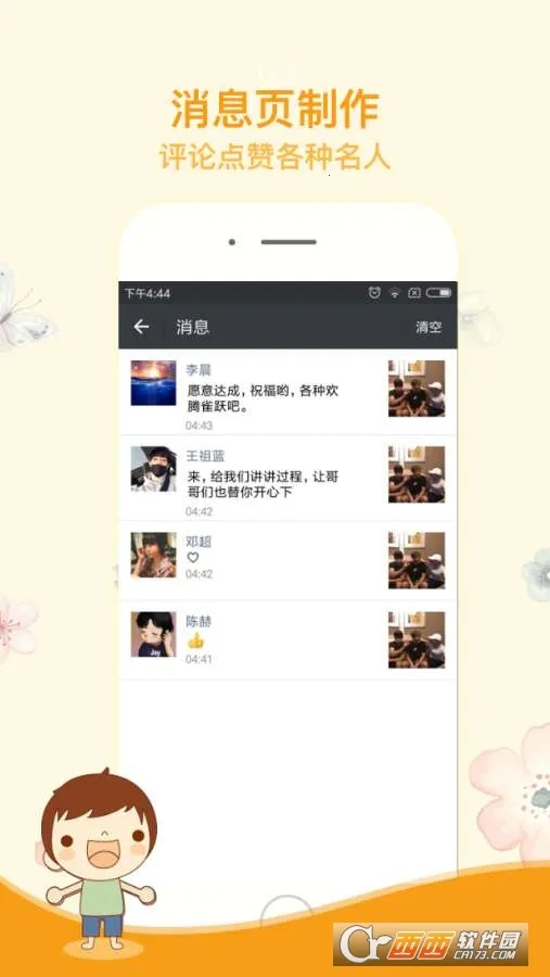 ����Ȧ������(����Ȧģ������)v3.2 �ֻ���