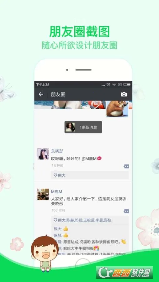 ����Ȧ������(����Ȧģ������)v3.2 �ֻ���