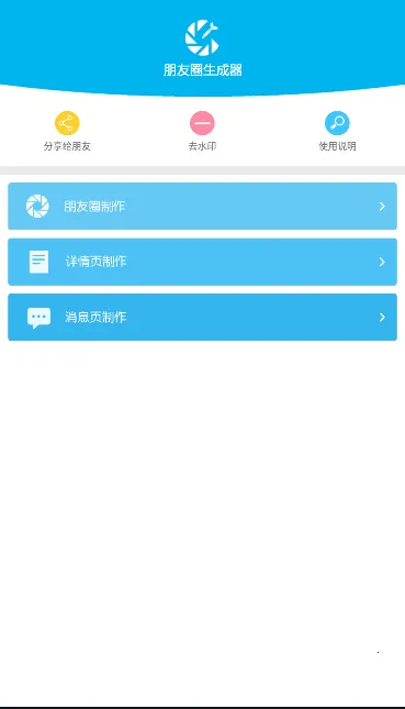 ����Ȧ������(����Ȧģ������)v3.2 �ֻ���