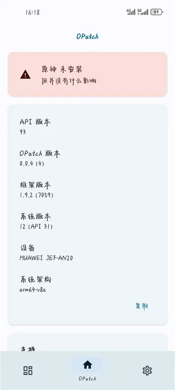 OPatch2025���ذ�װv0.0.4 �ֻ���