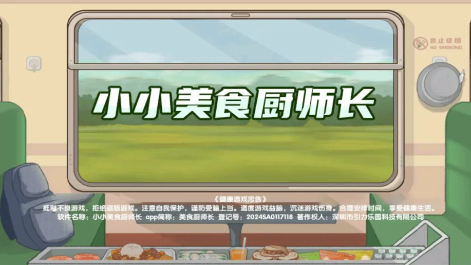 СС��ʳ��ʦ��(��ͯ��⿾�Ӫ��Ϸ)v10.5.0 ��Ѱ�