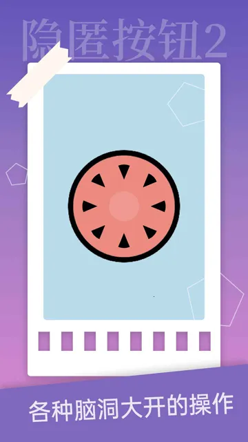 ���䰴ť2(ð�մ�����Ϸ)v1.4.2 �ٷ�����