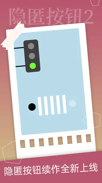 ���䰴ť2(ð�մ�����Ϸ)v1.4.2 �ٷ�����