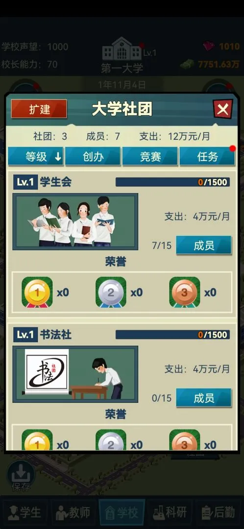 ҵĴѧ(ѧģ⾭ӪϷ)v0.0.1.068 Ѱ