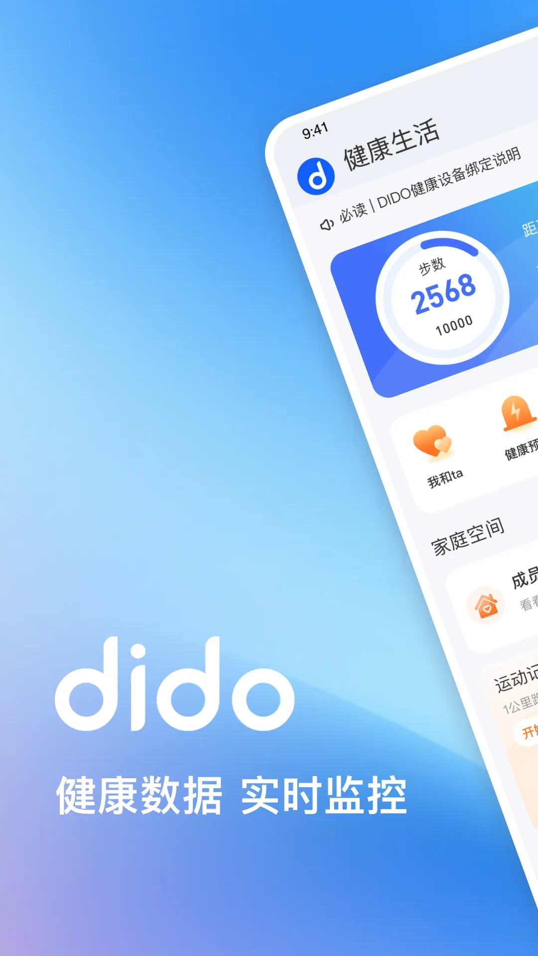 Dido2025�ٷ�����v1.9.4 ��׿��
