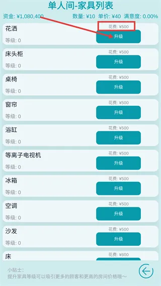 模拟经营大酒店折相思安卓版手机版 模拟经营大酒店折相思安卓版手机版