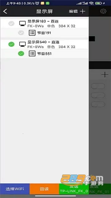 FkShow(LED��ʾ������)v9.8 �ֻ���