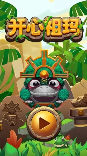 开心祖玛安卓版手机版 开心祖玛安卓版手机版