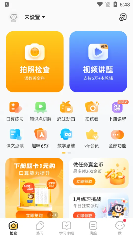 СԳ����һ������ҵ(СԳ����ѧϰ����)v3.123.4 ��׿��