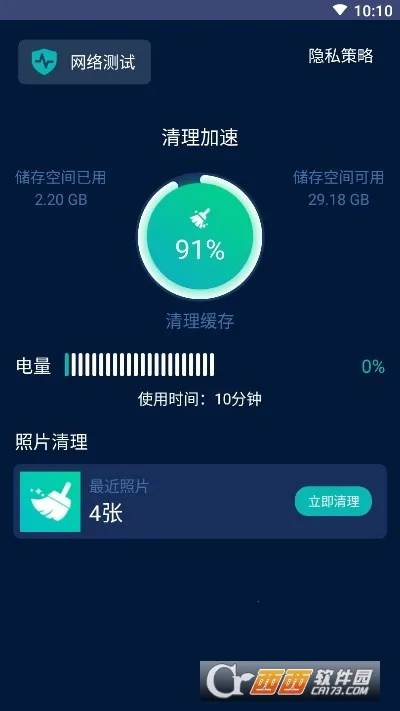 小洁清理助手(手机清理工具) 小洁清理助手(手机清理工具)