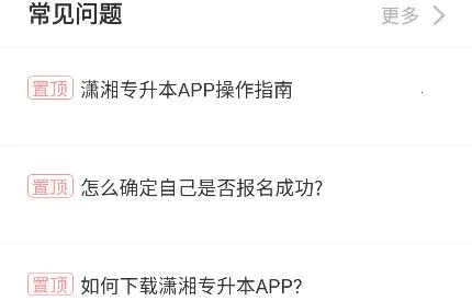 潇湘专升本(专升本学习平台) 潇湘专升本(专升本学习平台)