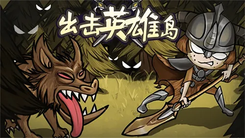 ����Ӣ�۵�(����������Ϸ)v1.0.18 ��Ѱ�