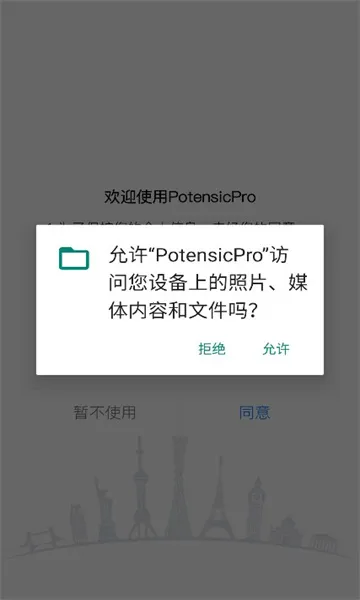 PotensicPro2025���ذ�װV5.5.0 ��׿��