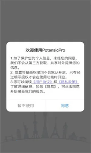 PotensicPro2025���ذ�װV5.5.0 ��׿��