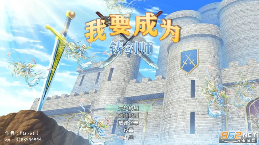 我要成为铸剑师(铸剑师冒险游戏) 我要成为铸剑师(铸剑师冒险游戏)