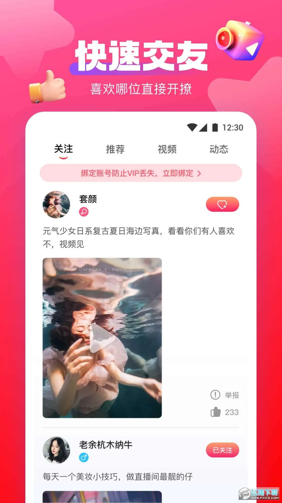 ����ֱ��(ֱ���罻Ӧ��)v1.3.1 �ٷ�����