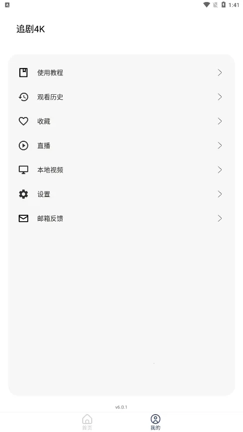 ׷��4K2025���°汾v6.0.1 �ٷ�����