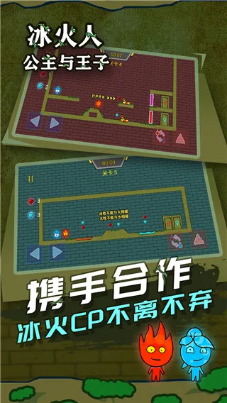 冰火人公主与王子最新手机版 冰火人公主与王子最新手机版