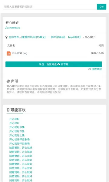 ��ѻ�Ѱ�׿���ֻ���v1.0.0 �ٷ�����