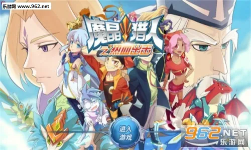 魔晶猎人之热血出击(二次元卡牌手游) 魔晶猎人之热血出击(二次元卡牌手游)