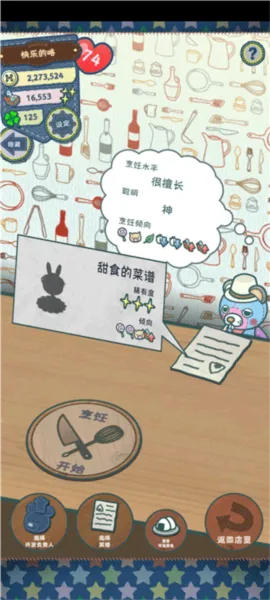 我要开店啦(美食店铺经营游戏) 我要开店啦(美食店铺经营游戏)
