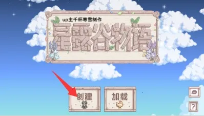 星露谷物语美化包(美化版星露游戏) 星露谷物语美化包(美化版星露游戏)