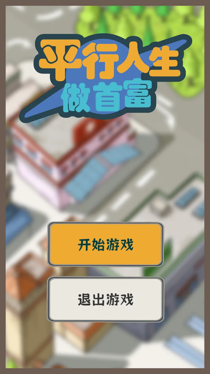 ƽ���������׸�(ģ�⾭Ӫ����)v1.09 �ֻ���