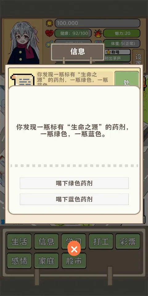 平行人生做首富(模拟经营手游) 平行人生做首富(模拟经营手游)