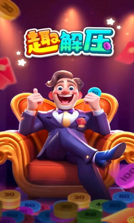 Ȥ��ѹ2025�ٷ�����v1.0.1 ��Ѱ�