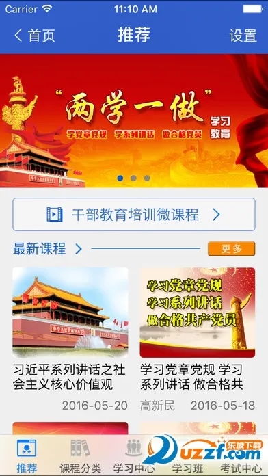 �����ɲ�����ѧԺ(�ɲ�ѧϰƽ̨)v1.2.1 ��Ѱ�