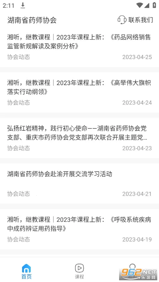 ��ҩʦЭ2025���°汾v3.2.8 �ֻ���