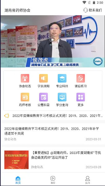 ��ҩʦЭ2025���°汾