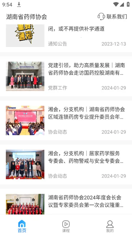 ��ҩʦЭ2025���°汾v3.2.8 �ֻ���