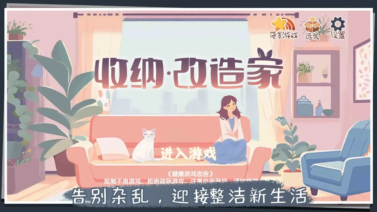 收纳改造家2025官方最新版本 收纳改造家2025官方最新版本