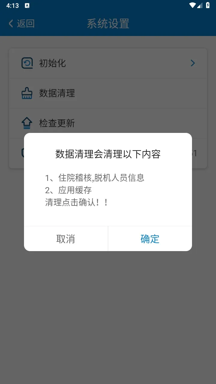 ���˼��ϵͳ��׿���ֻ���v1.0.51 ��׿��