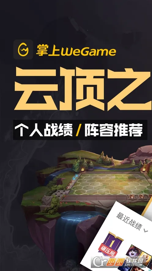 ����WeGame(��Ϸ�ۺϷ���ƽ̨)v6.7.2 �ٷ�����