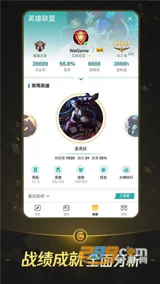 ����WeGame(��Ϸ�ۺϷ���ƽ̨)v6.7.2 �ٷ�����