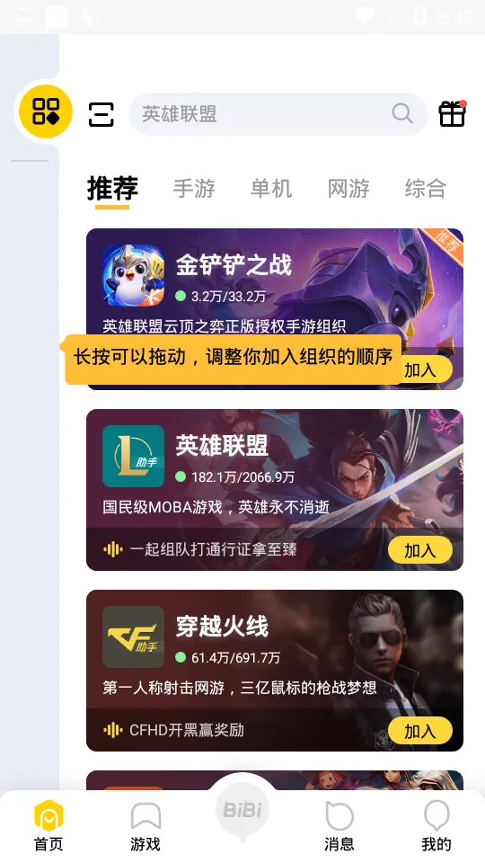 ����WeGame(��Ϸ�ۺϷ���ƽ̨)v6.7.2 �ٷ�����