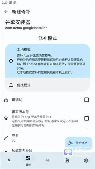 lspatch��(�ֻ�ģ�鹤��)