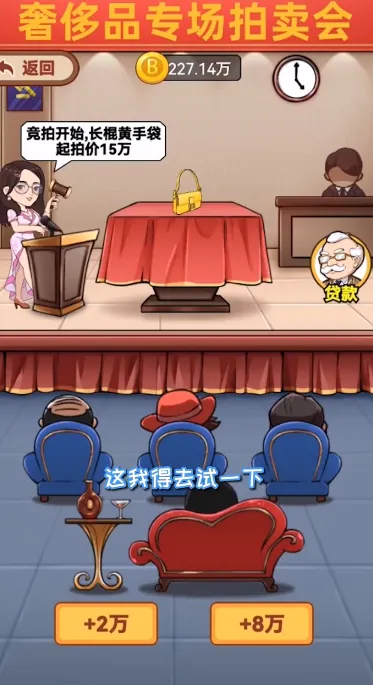 成为富豪(经营致富游戏) 成为富豪(经营致富游戏)