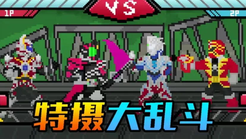 ������ʿVS������2025�ٷ����°汾v1.0 ��Ѱ�