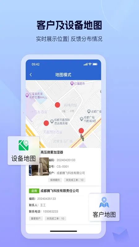 �豸���ۺ�(���ۺ�칫ƽ̨)v1.0.1 �ֻ���