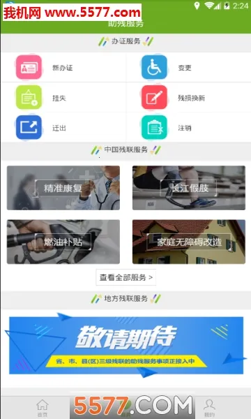 ������(����־Ը����ƽ̨)v3.0 ��׿��