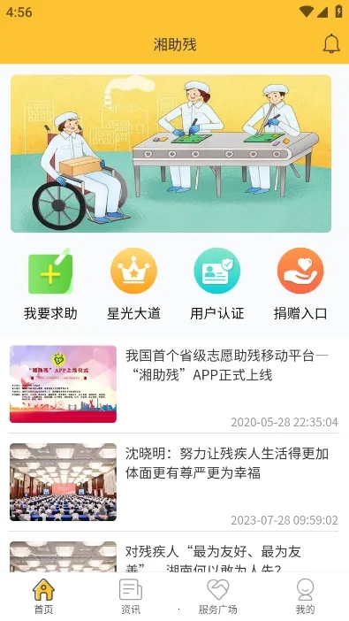 ������(����־Ը����ƽ̨)v3.0 ��׿��