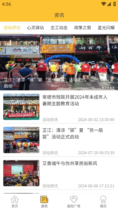 ������(����־Ը����ƽ̨)v3.0 ��׿��