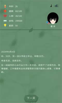 裸辞人生模拟器2025最新版本 裸辞人生模拟器2025最新版本