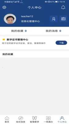 i�Ṥ��(У԰����ƽ̨)v3.1.1 �ֻ���