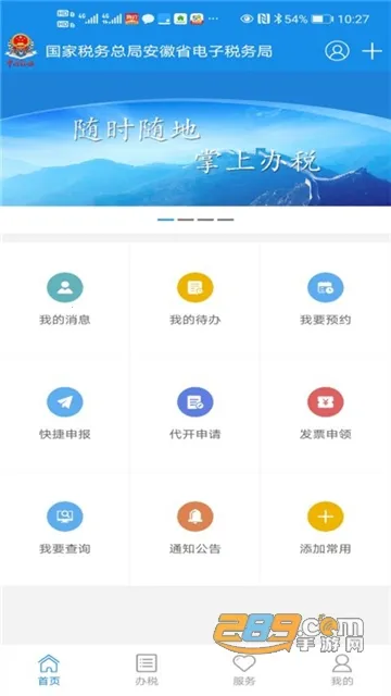 ��˰ͨ(˰�����ƽ̨)v2.5.8 ��׿��